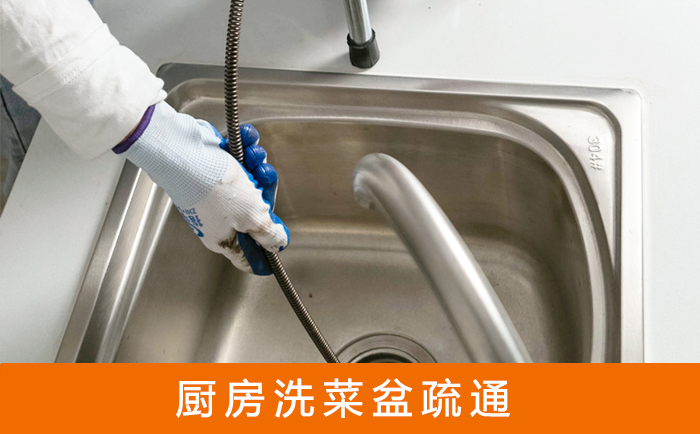 仁化疏通洗菜盆